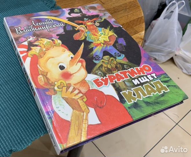 Цветик-семицветик Булатов Васильев Слон Спирин