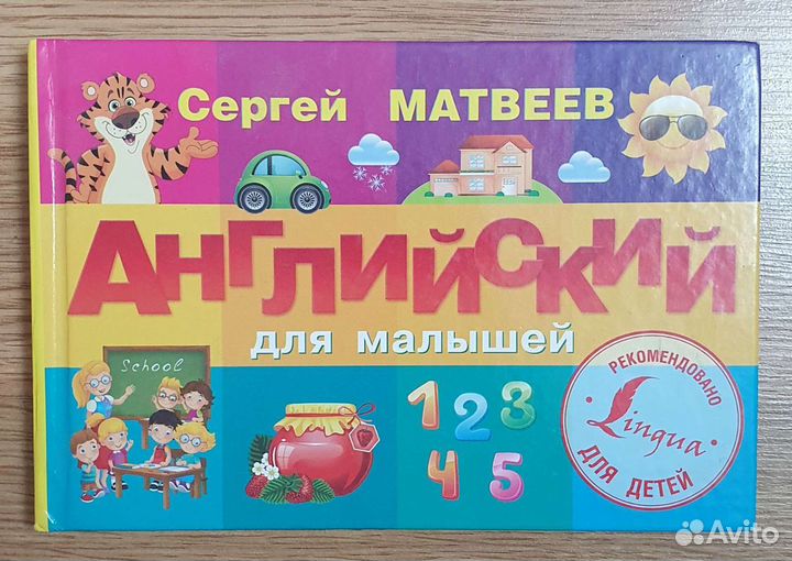 Английский для малышей