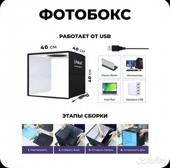 Фотобокс для предметной съемки