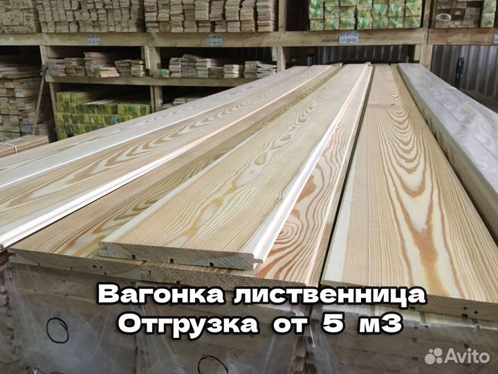 Вагонка лиственница