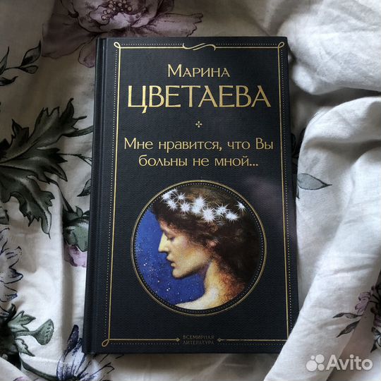 Сборник стихов Марина Цветаева
