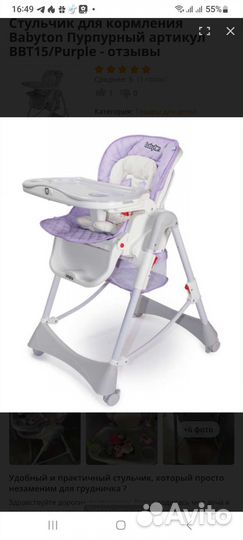 Стульчик для кормления babyton 2 в 1