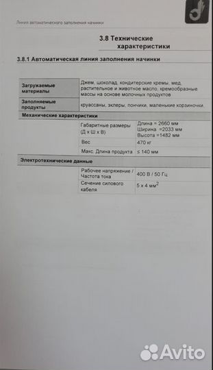 Кондитерское оборудование для начинки Dito Group