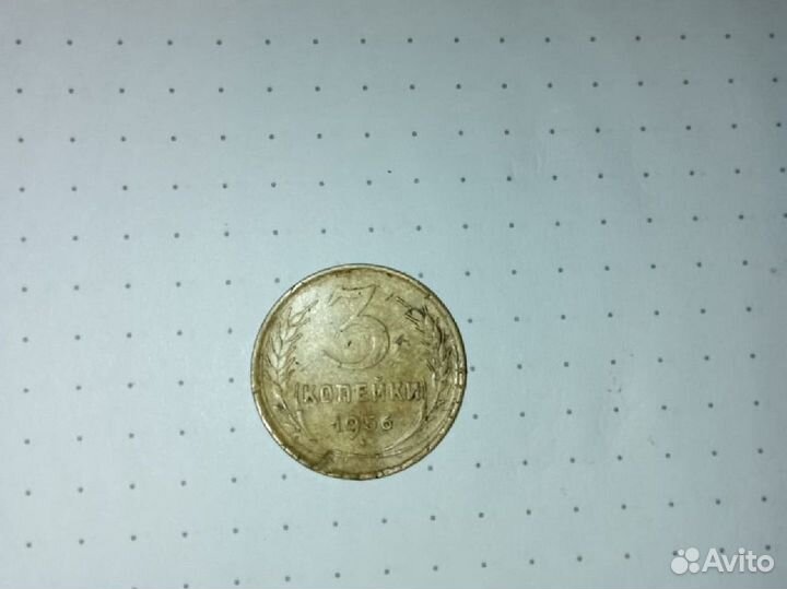 Монеты СССР 3 копейки