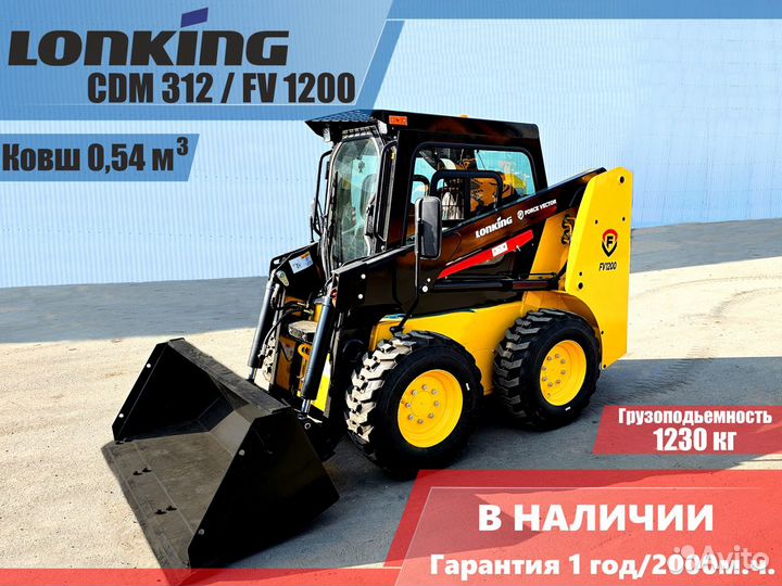 Мини-погрузчик Lonking CDM312, 2024