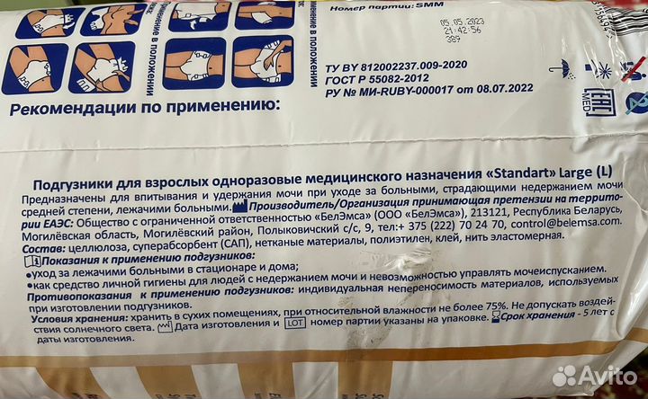 Памперсы для взрослых SensoMed, размер L (в упаков