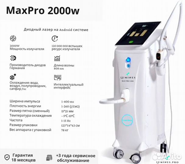 Диодный лазер для эпиляции Lumines-M Max Pro 2000W