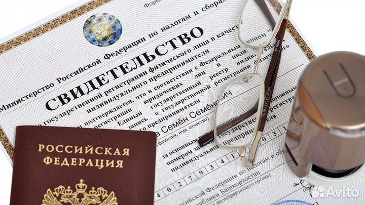 Регистрация ооо/ип