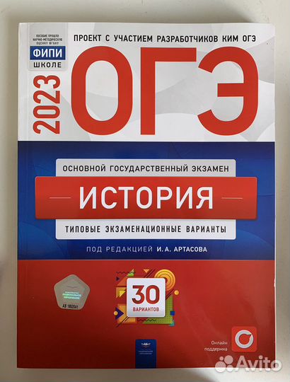 Огэ история 2023