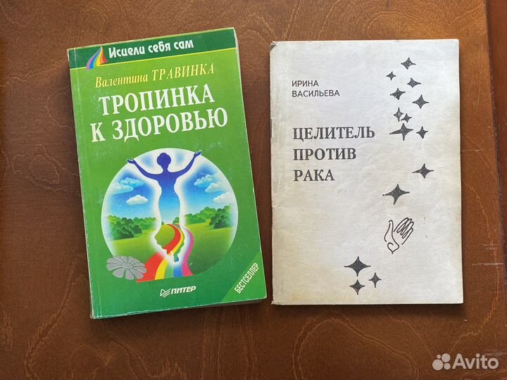 Книга Тропинка к здоровью.Против рака