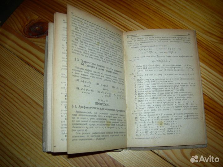 Учебник СССР Сборник алгебраических задач 1944 год