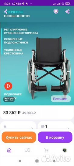 Инвалидная коляска новая