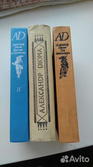 Книги Александра Дюма