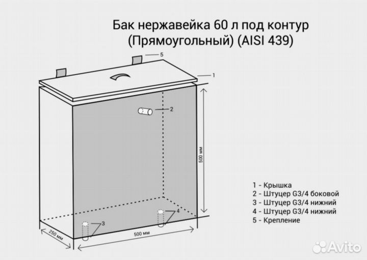 Бак нержавейка. 60л под контур (Прямоуг) (aisi 439)