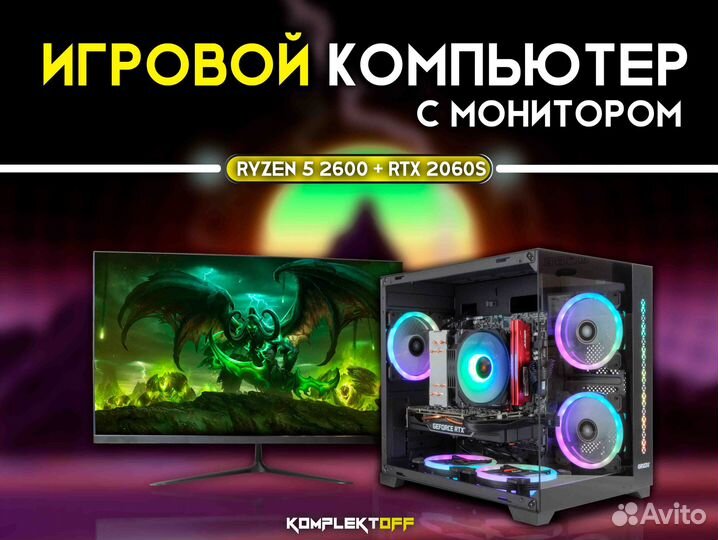 Игровой Пк с Монитором ryzen / RTX 2060S