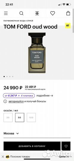 Tom Ford Oud Wood остаток в оригинале