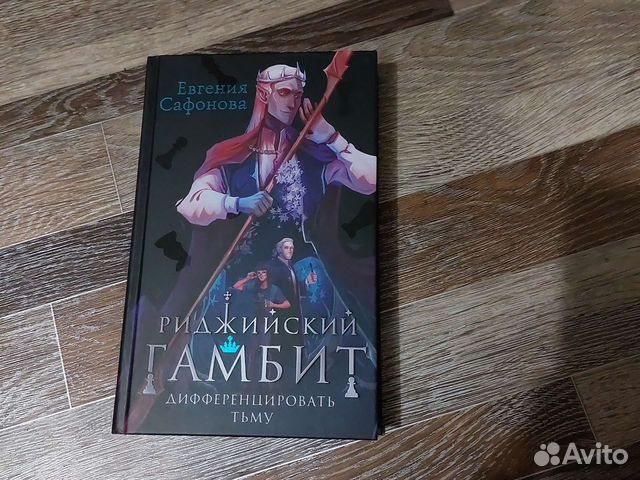 Риджийский гамбит +открытка