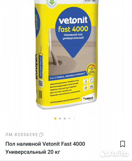 Наливной пол Vetonit fast 4000