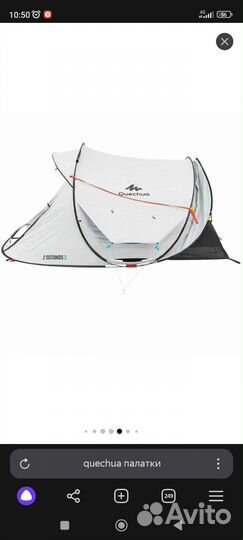 Палатка для кемпинга 3-местная quechua