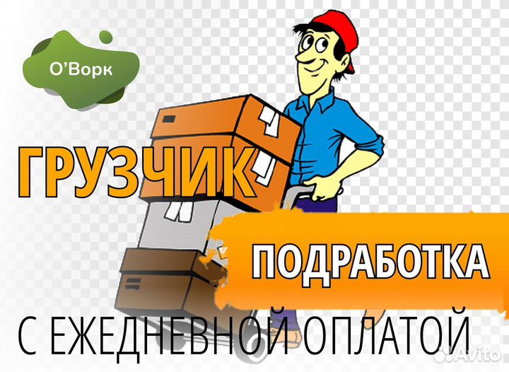 Вакансия грузчика. Код:ue750