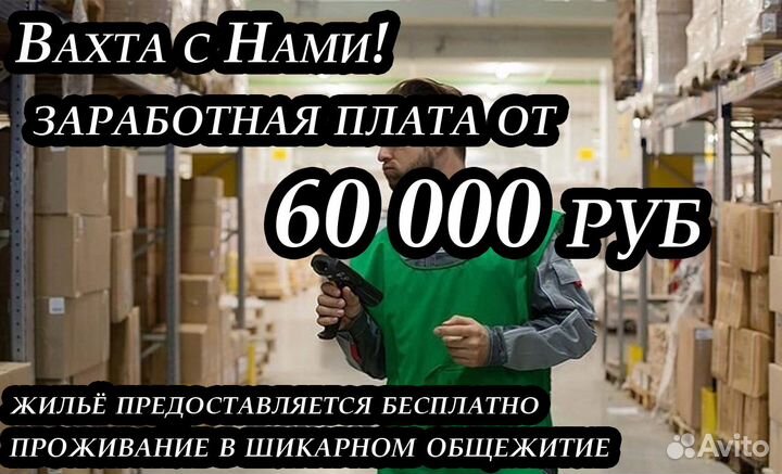 Комплектовщики на склад(вахта)