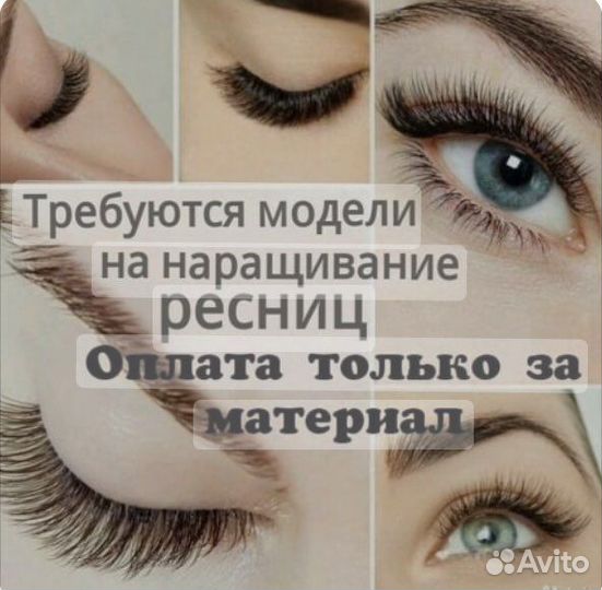 Окрашивание ресниц
