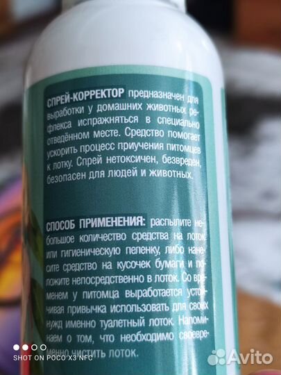 Спрей для приучения к туалету