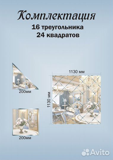 Зеркальное панно. Плитка с фацетом