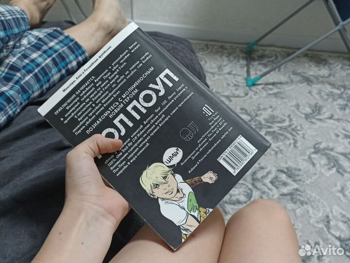 Комикс пол Поуп