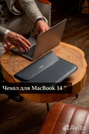 Чехол на Макбук 14