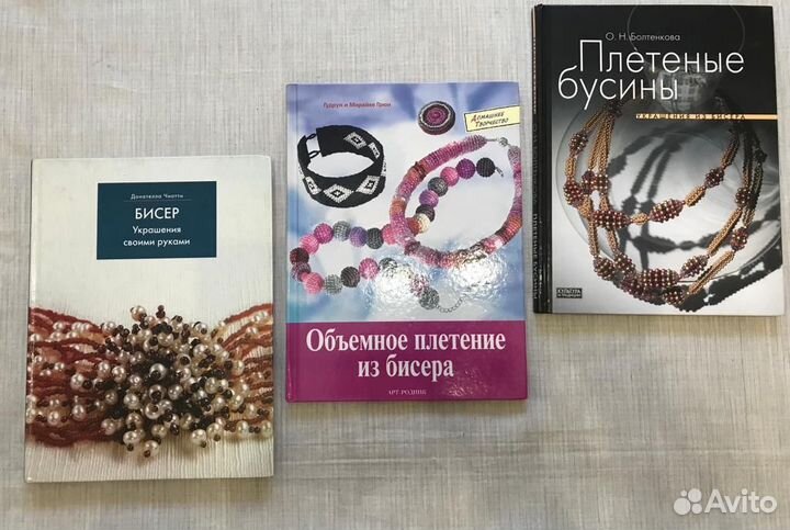 Книги по бисероплетению, бисер