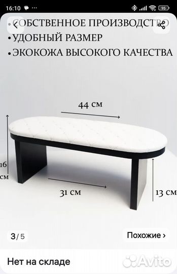 Подставка для рук