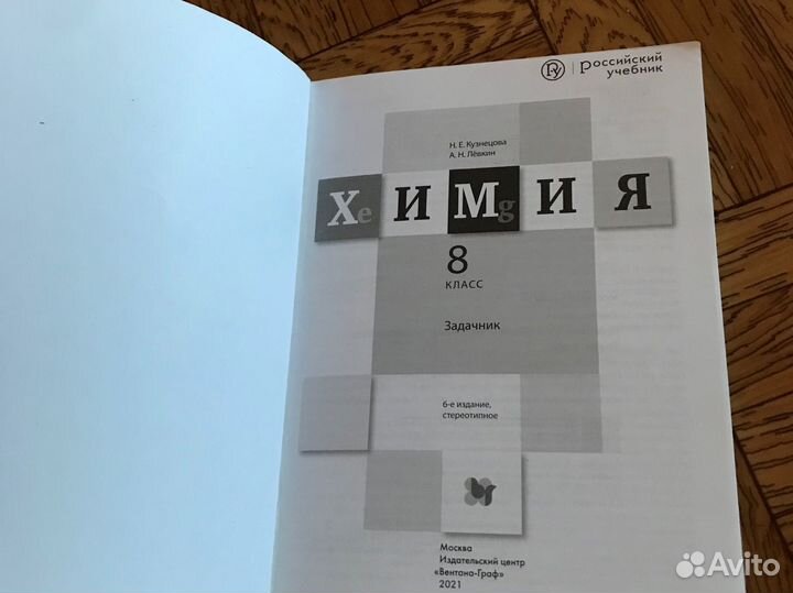 Задачник по химии 8 класс