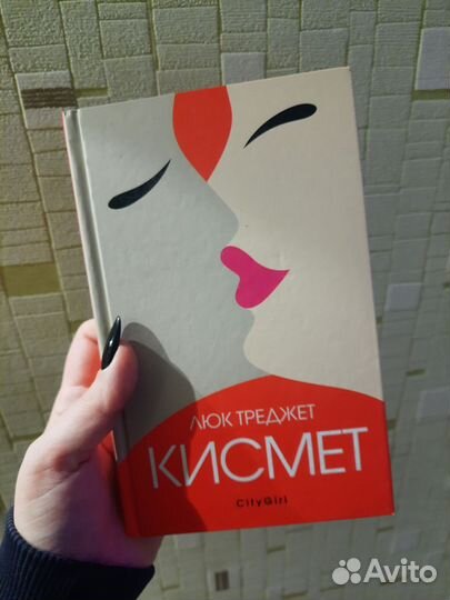 Год благодати Ким Лиггетт