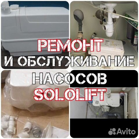 Ремонт насосов сололифт