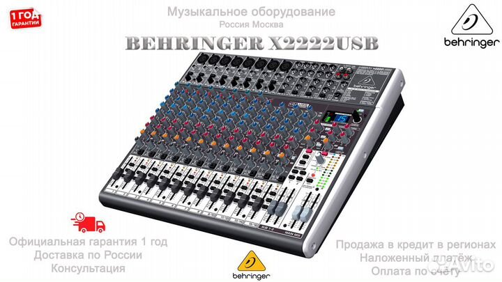 Микшерный пульт Behringer X2222USB Новый
