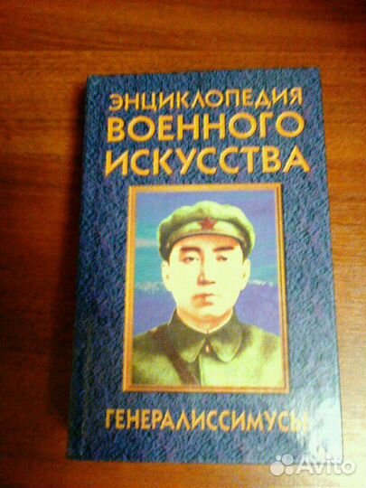 Генералиссимусы