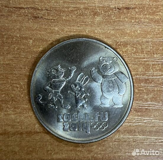 Монеты 25 рублей сочи 2012