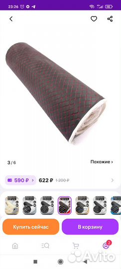 Экокожа стеганная