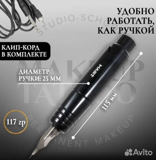 Машинка роторная Mast P10 для перманента и тату