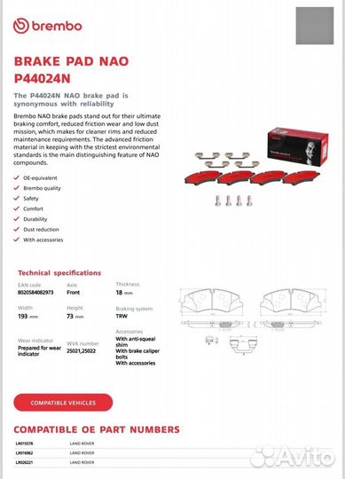 Колодки Brembo NAO P44024N