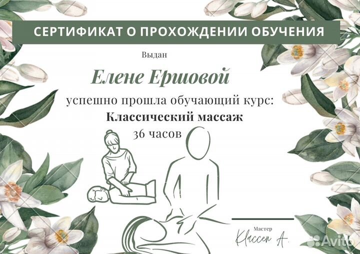 Услуги массажиста