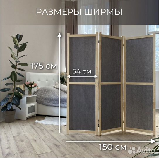 Ширма перегородка для зонирования