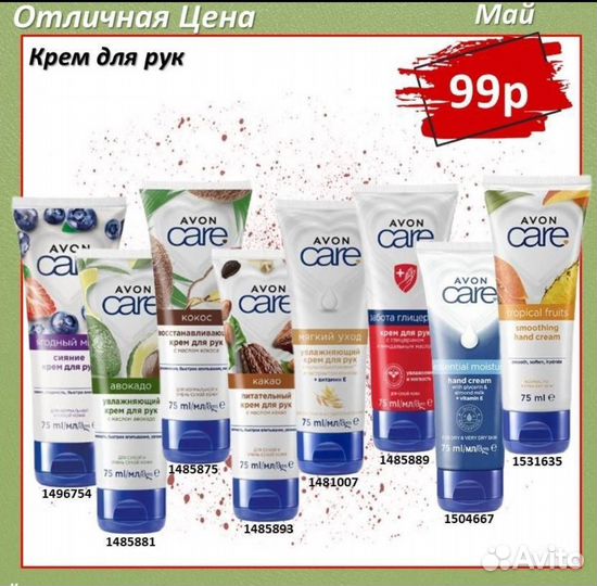 Крем для рук Avon