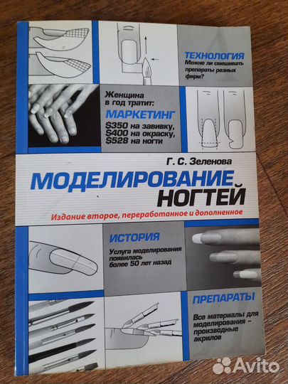 Моделирование ногтей