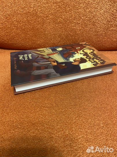 Майкл Фэррис Смит Страсть и ярость