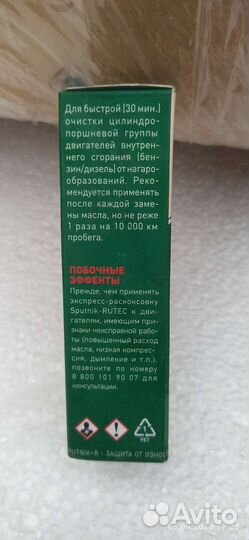 Раскоксовка двс Рутек