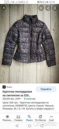 Куртка женская