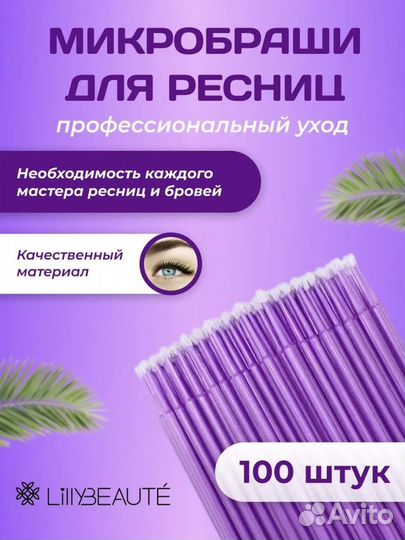 Микробраши