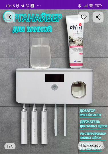 Дозатор для зубной пасты и зубных щеток